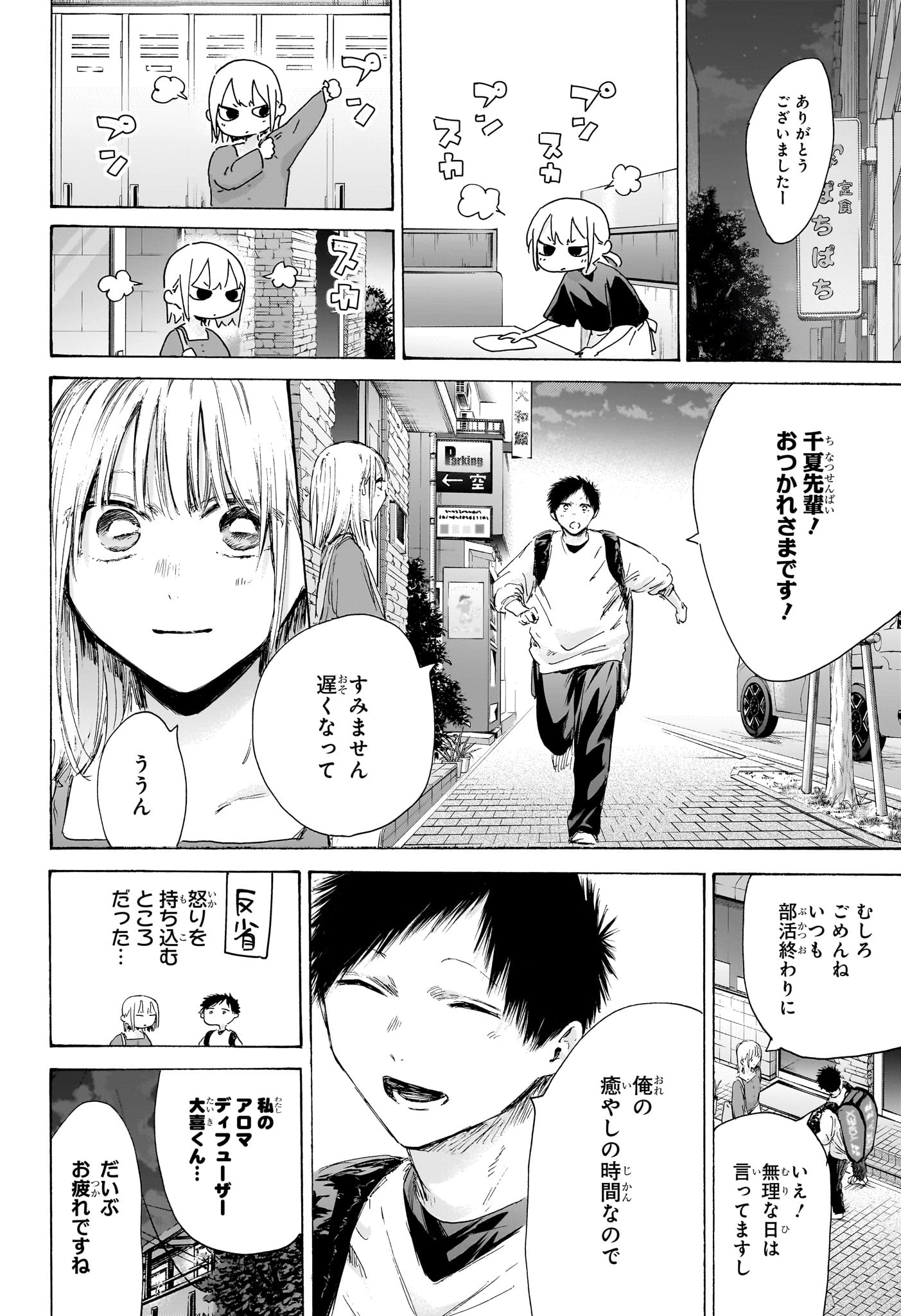 アオのハコ raw Chap 233 - Next Chap 234