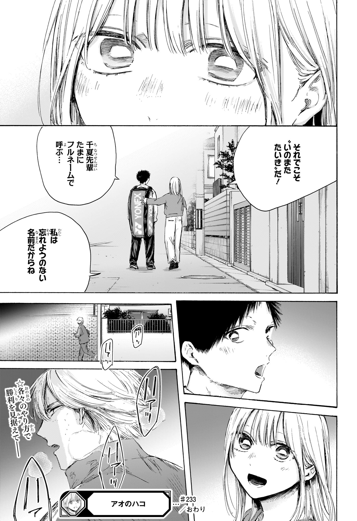 アオのハコ raw Chap 233 - Next Chap 234