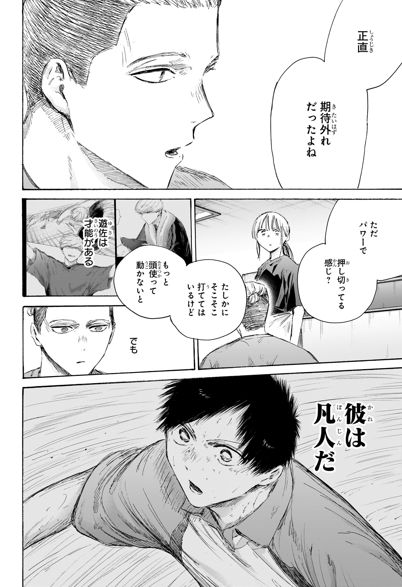 アオのハコ raw Chap 233 - Next Chap 234