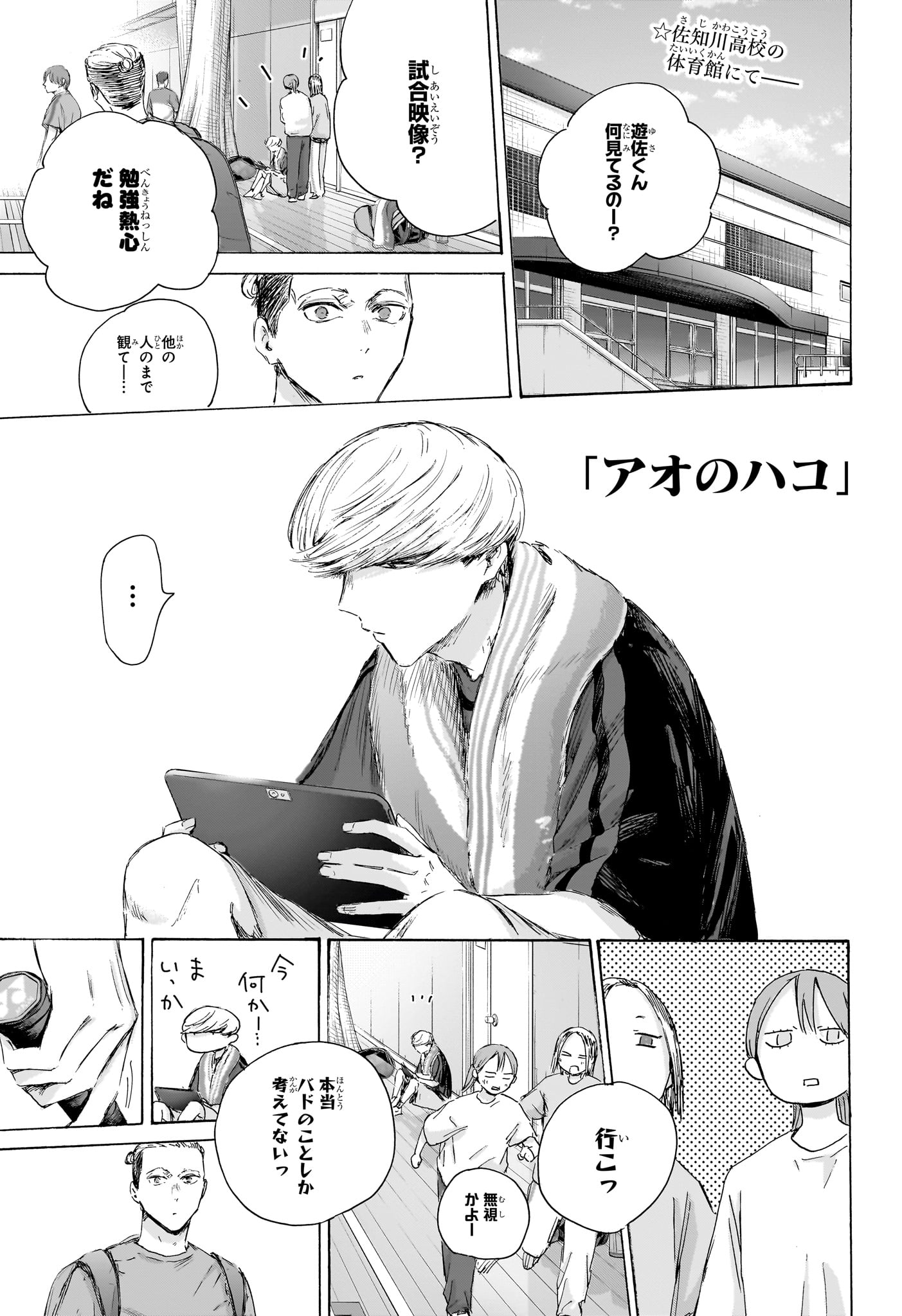 アオのハコ raw Chap 233 - Next Chap 234