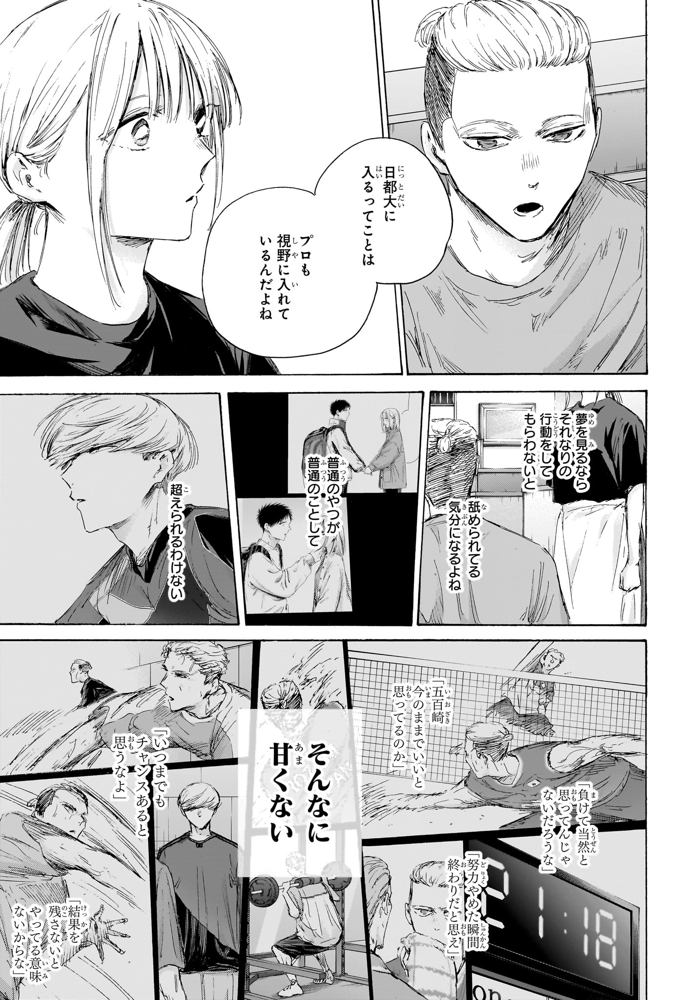 アオのハコ raw Chap 233 - Next Chap 234