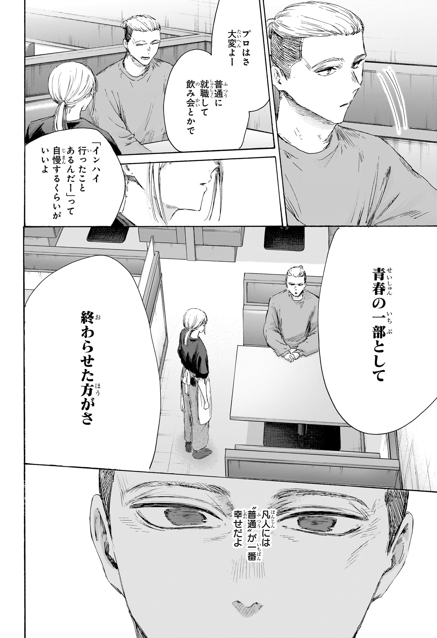 アオのハコ raw Chap 233 - Next Chap 234