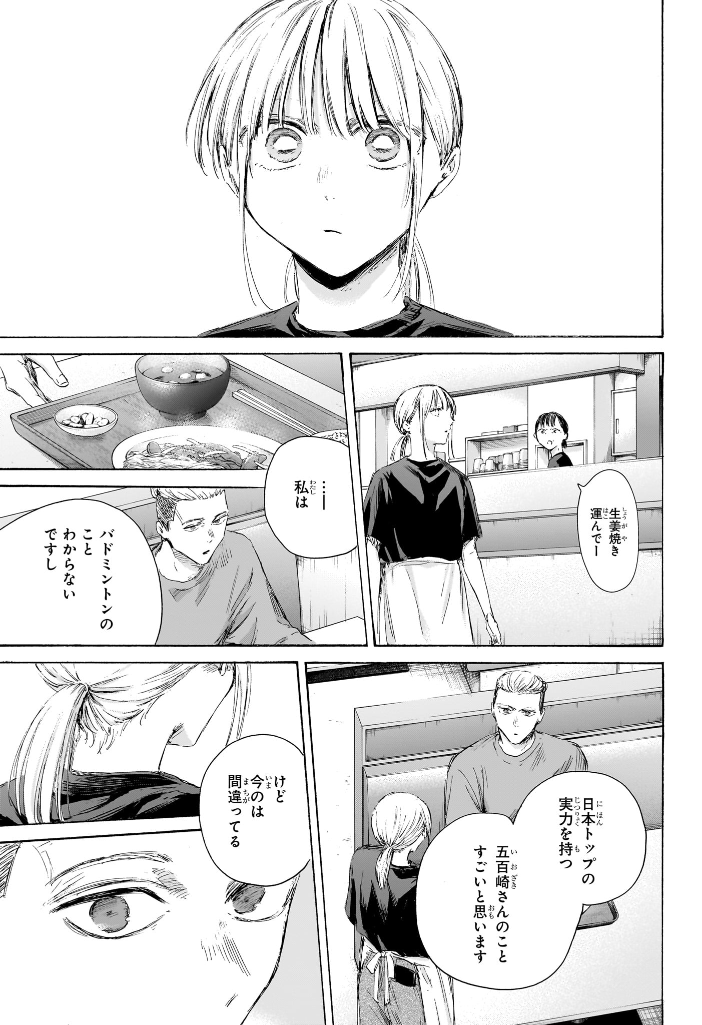 アオのハコ raw Chap 233 - Next Chap 234