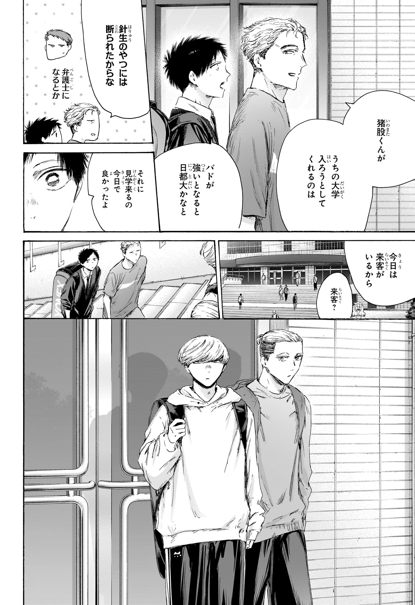 アオのハコ raw Chap 233 - Next Chap 234