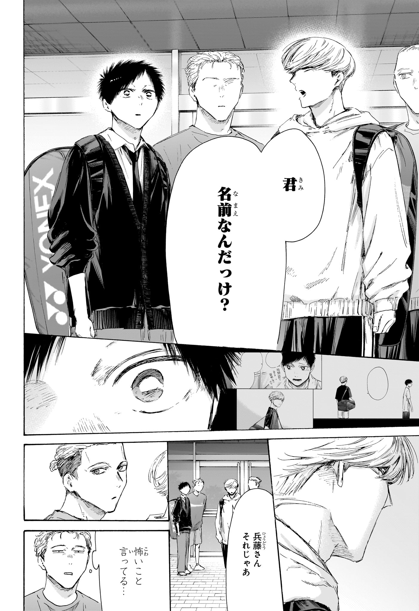 アオのハコ raw Chap 233 - Next Chap 234