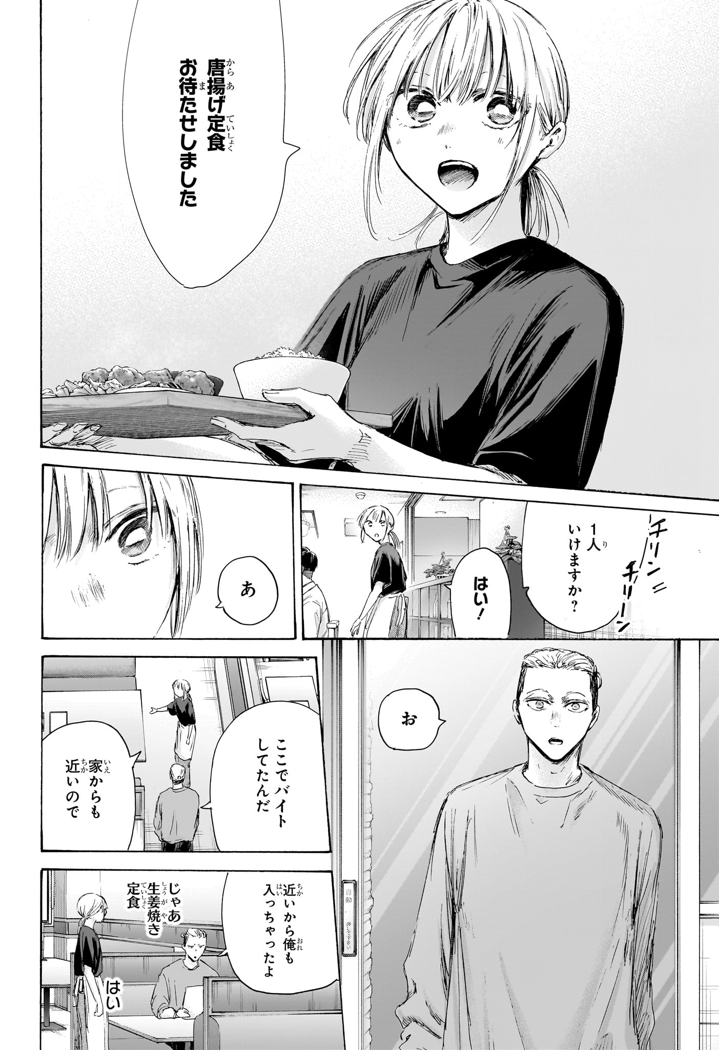 アオのハコ raw Chap 233 - Next Chap 234