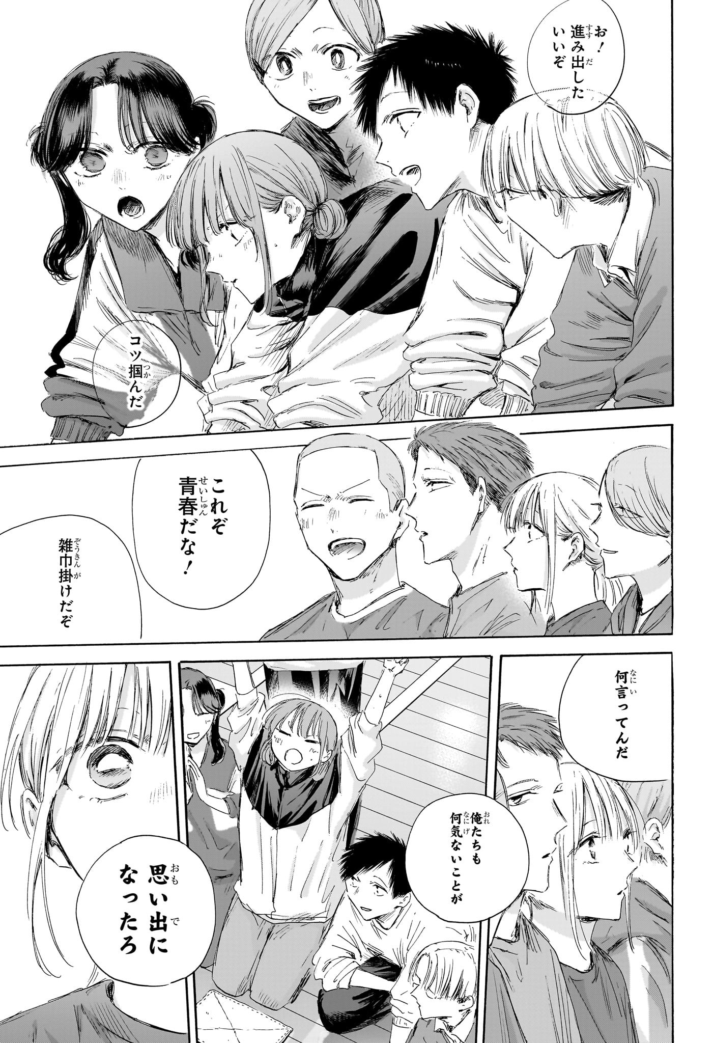 アオのハコ raw Chap 208 - Next Chap 209