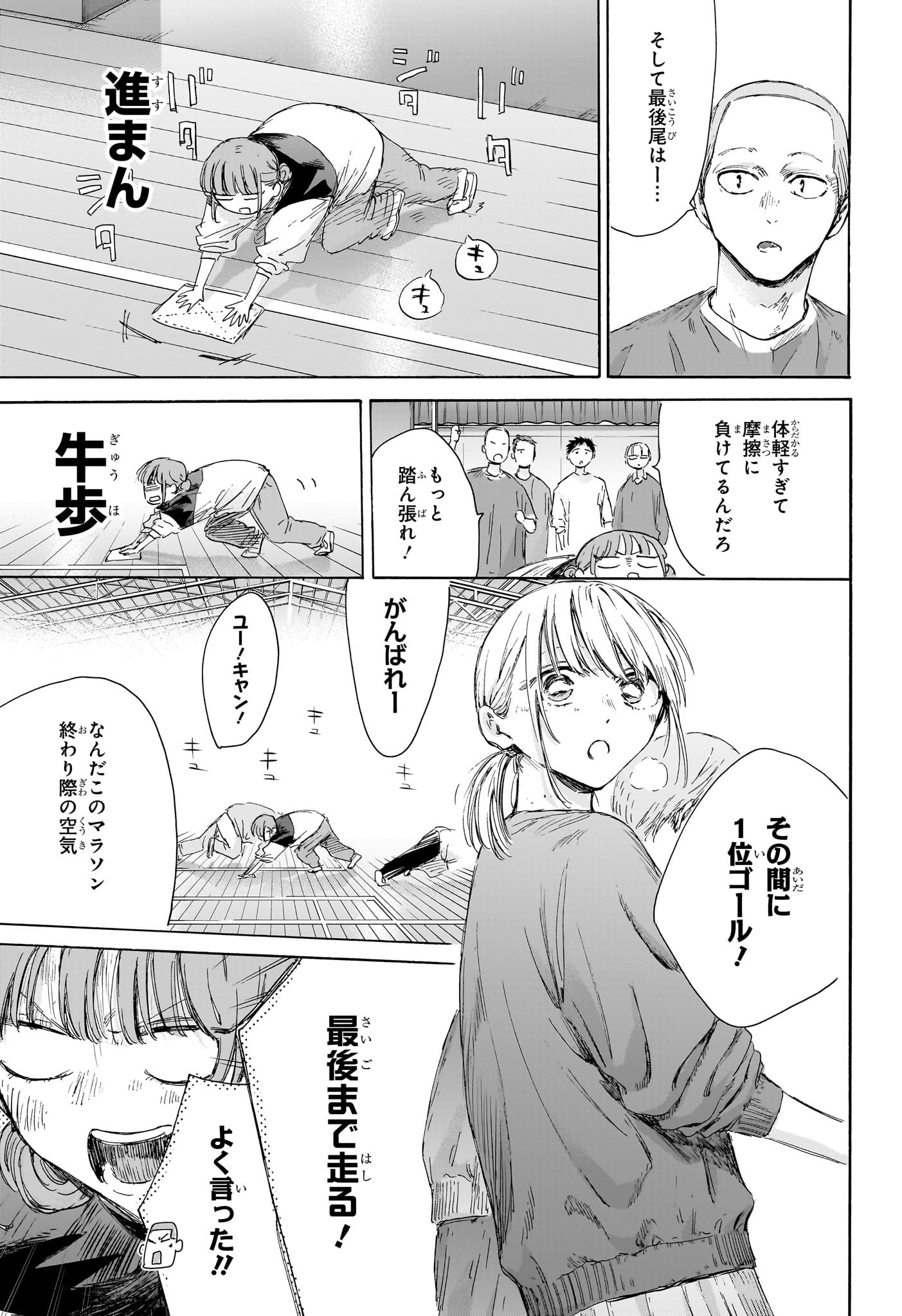 アオのハコ raw Chap 208 - Next Chap 209
