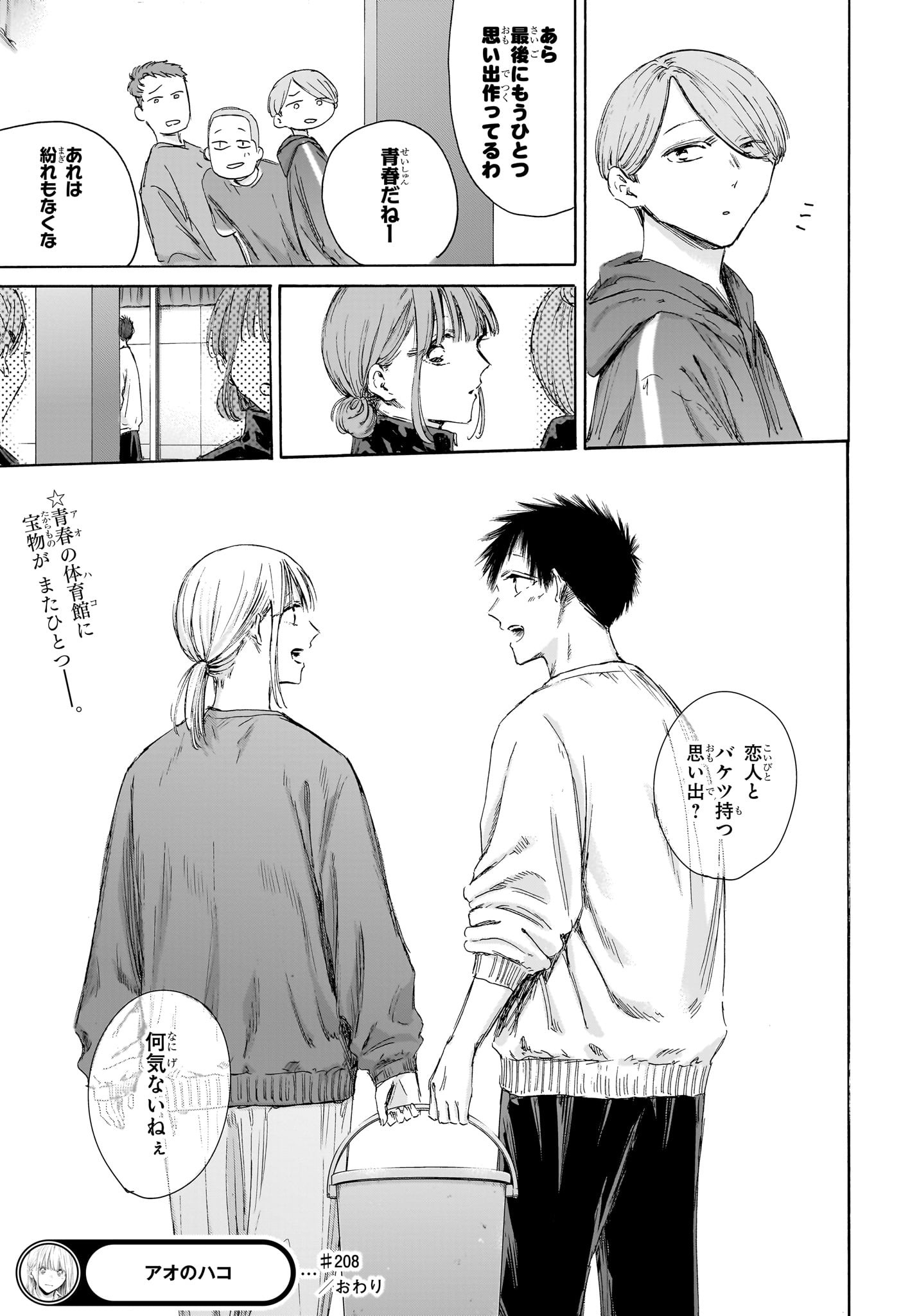 アオのハコ raw Chap 208 - Next Chap 209