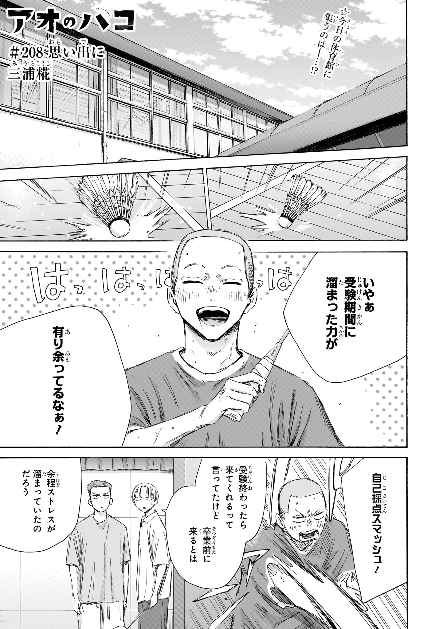 アオのハコ raw Chap 208 - Next Chap 209