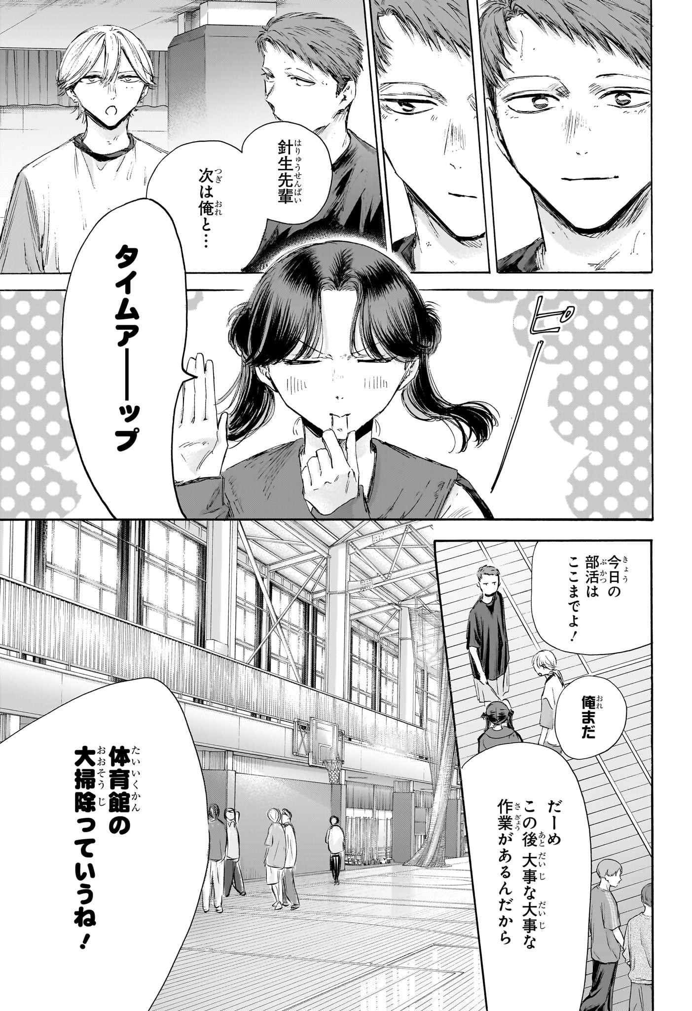 アオのハコ raw Chap 208 - Next Chap 209
