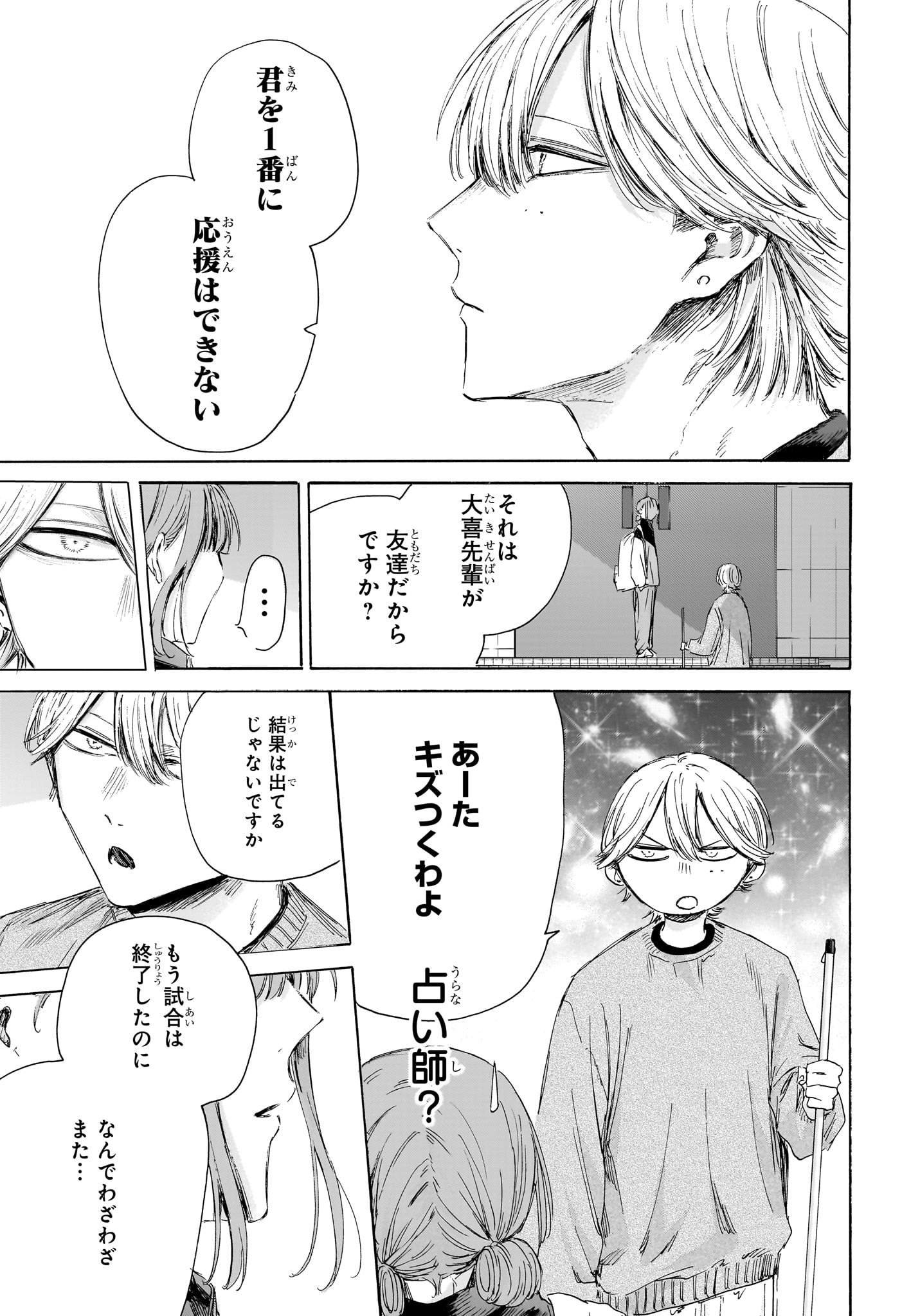アオのハコ raw Chap 208 - Next Chap 209