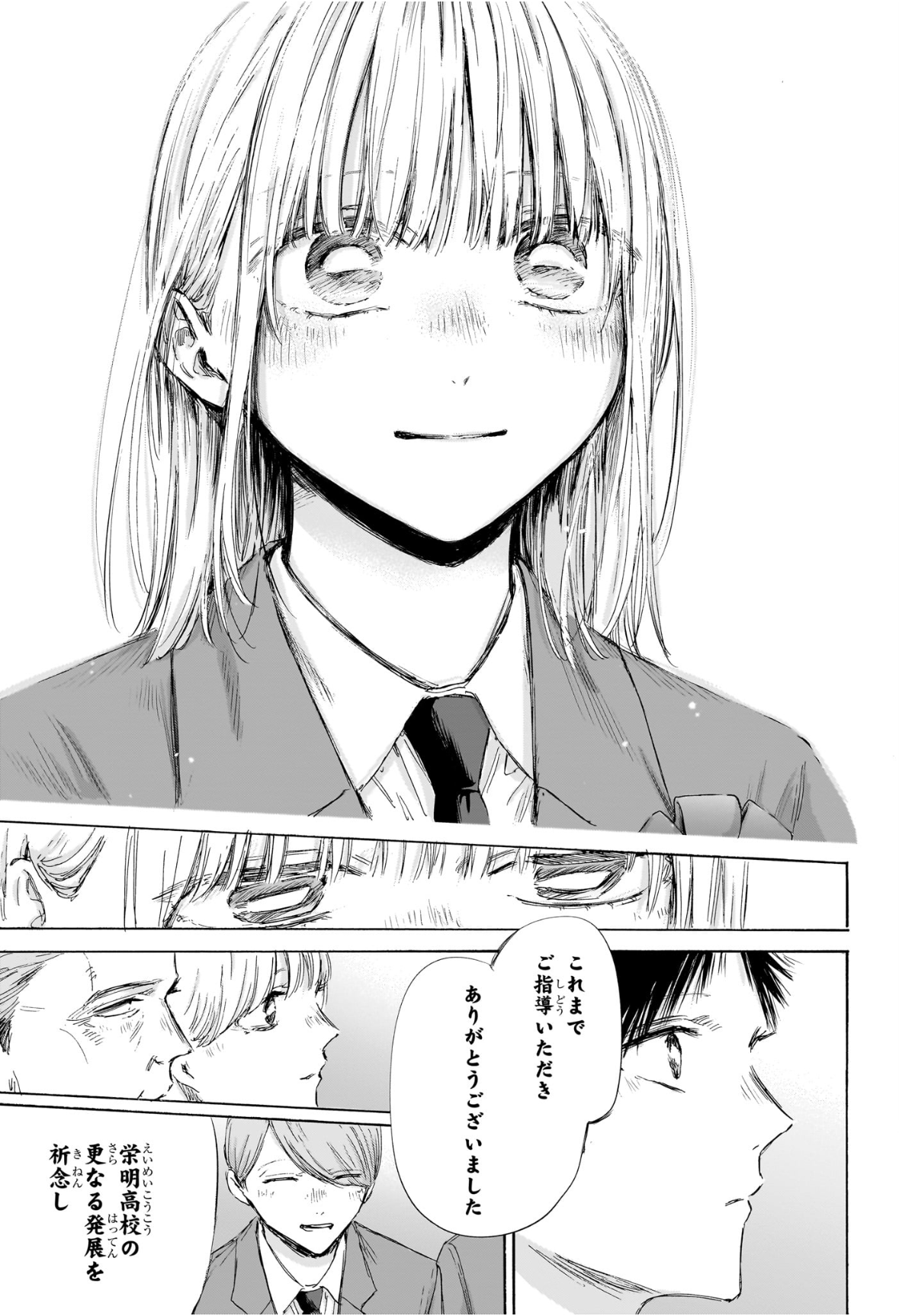 アオのハコ raw Chap 209 - Next Chap 210