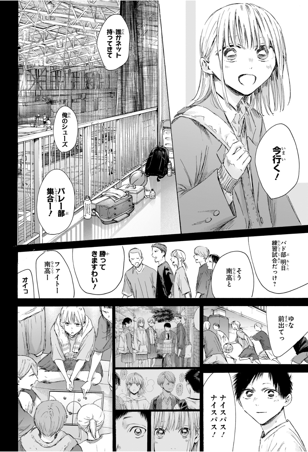 アオのハコ raw Chap 209 - Next Chap 210