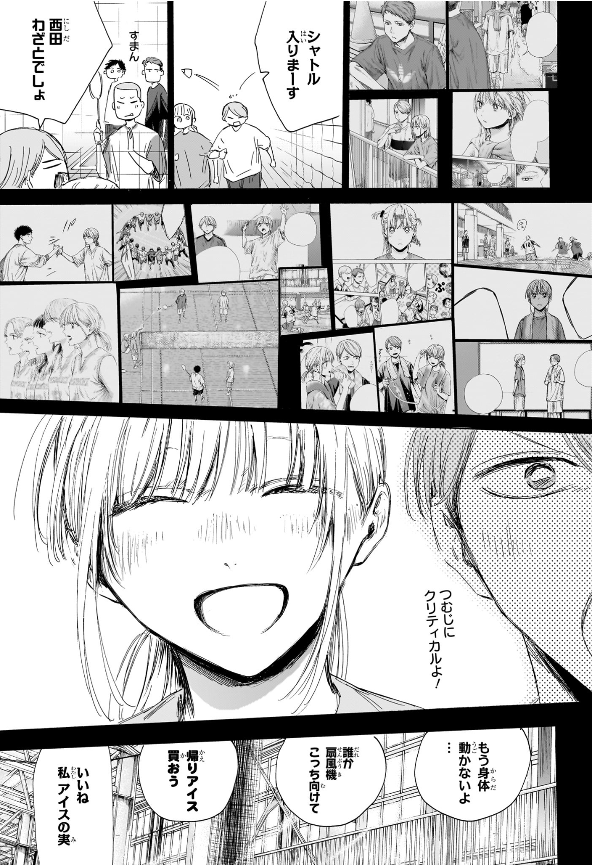 アオのハコ raw Chap 209 - Next Chap 210