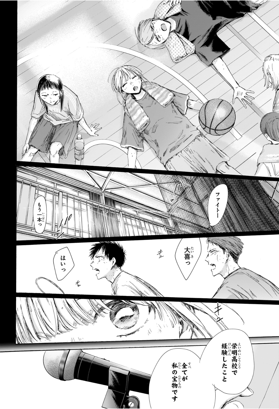 アオのハコ raw Chap 209 - Next Chap 210