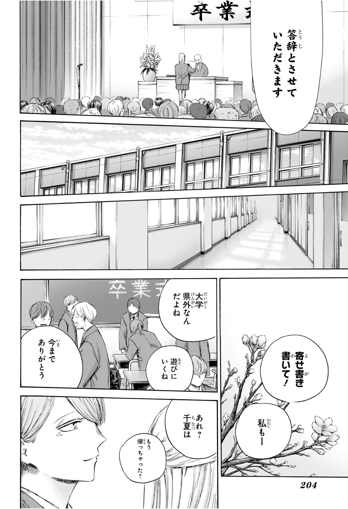 アオのハコ raw Chap 209 - Next Chap 210