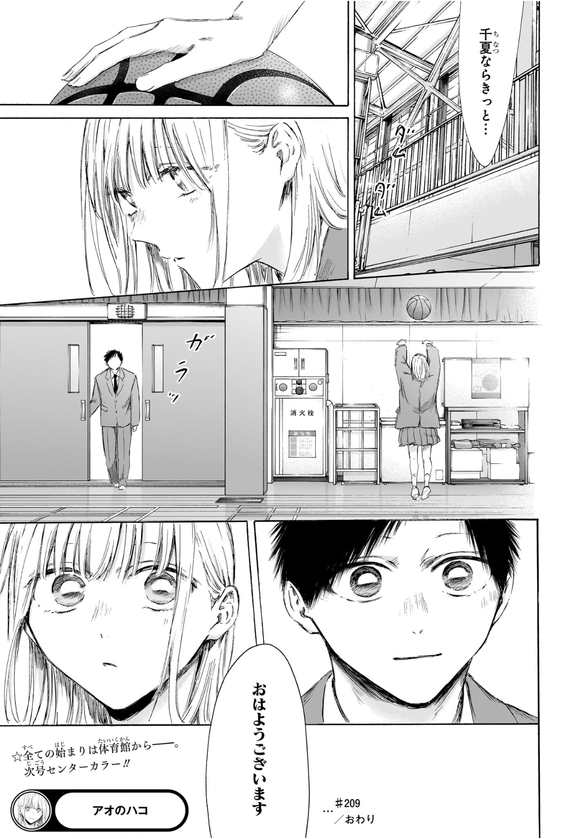 アオのハコ raw Chap 209 - Next Chap 210