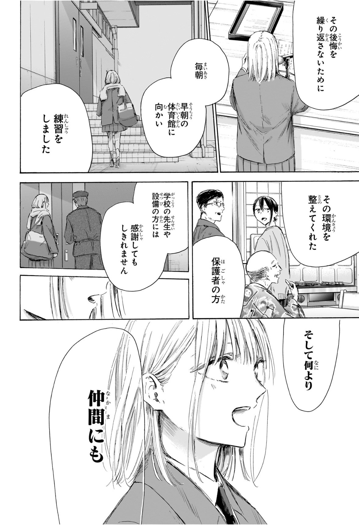 アオのハコ raw Chap 209 - Next Chap 210
