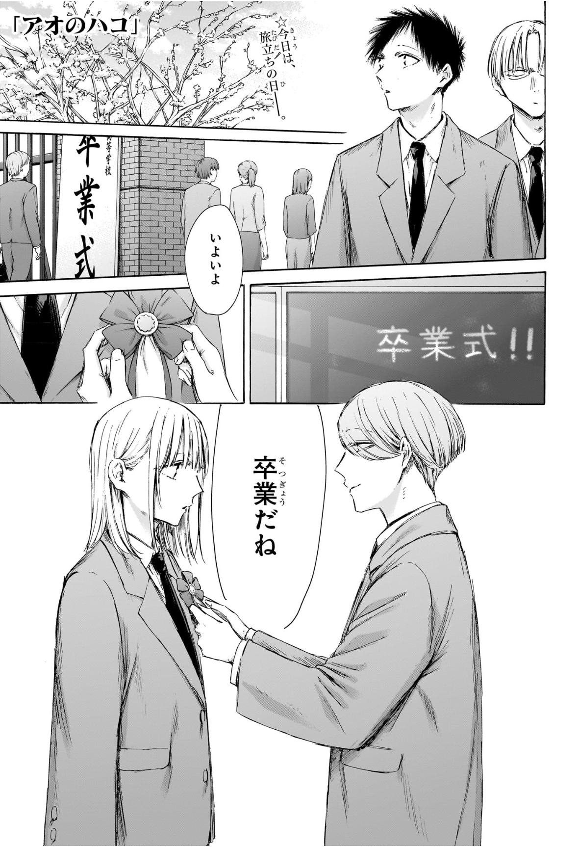 アオのハコ raw Chap 209 - Next Chap 210