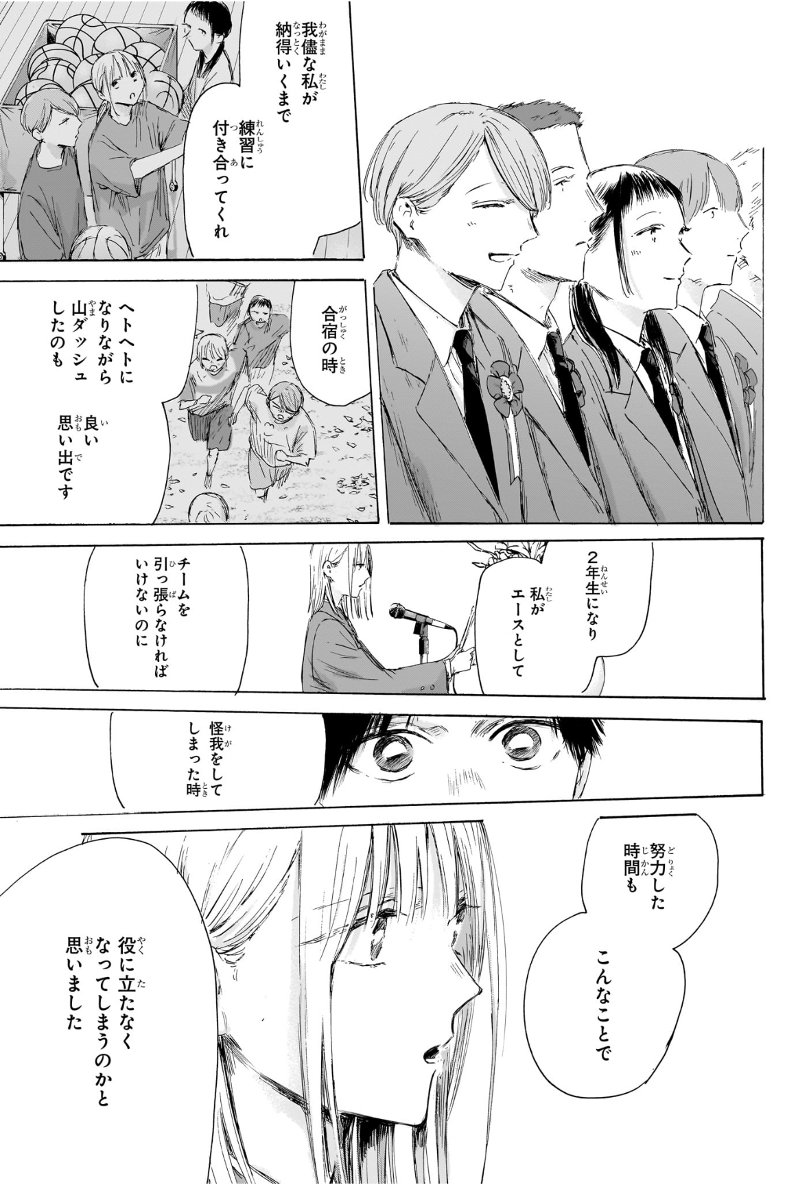 アオのハコ raw Chap 209 - Next Chap 210