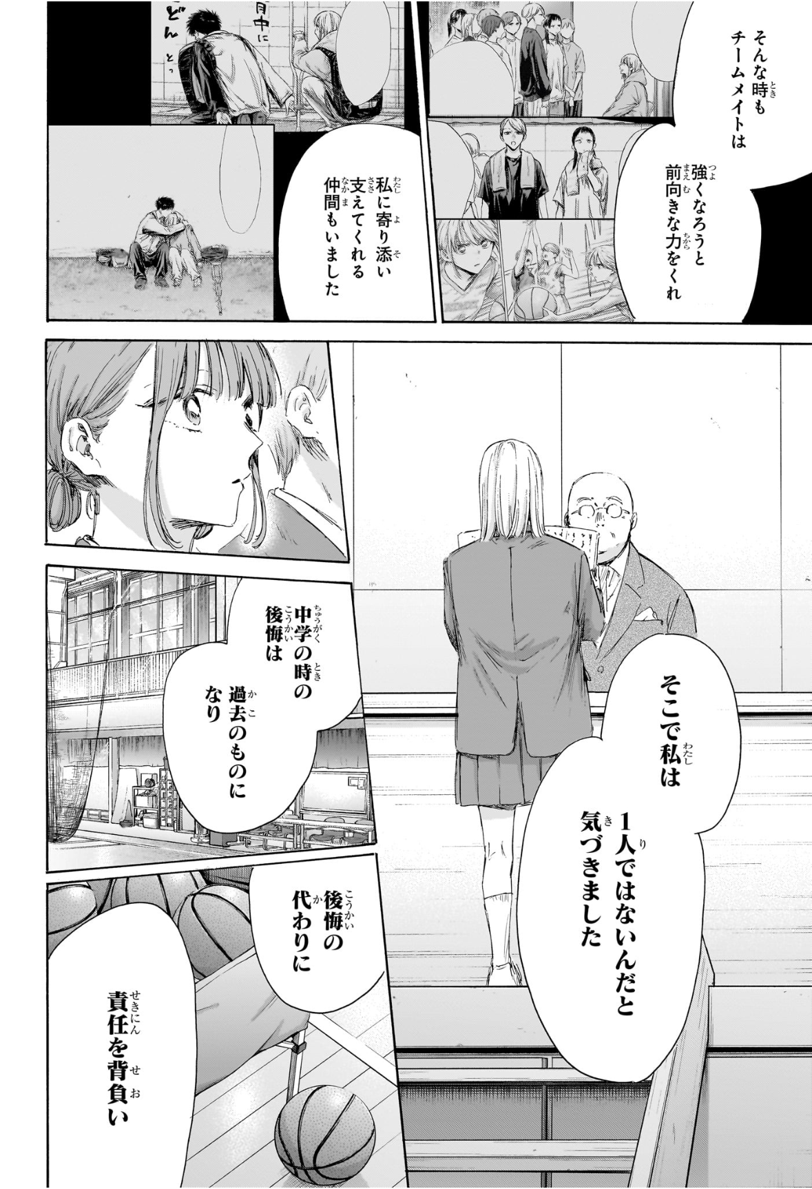 アオのハコ raw Chap 209 - Next Chap 210