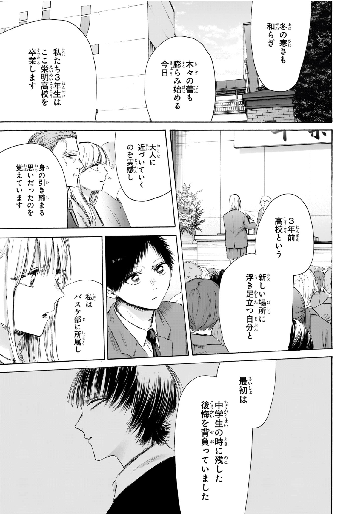 アオのハコ raw Chap 209 - Next Chap 210
