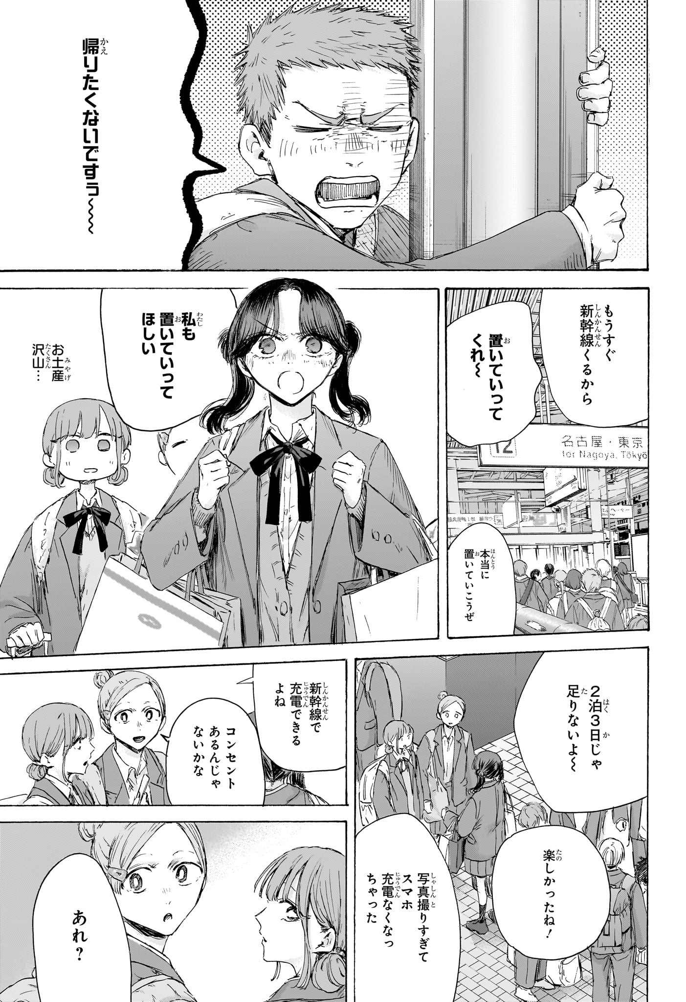 アオのハコ raw Chap 204 - Next Chap 205