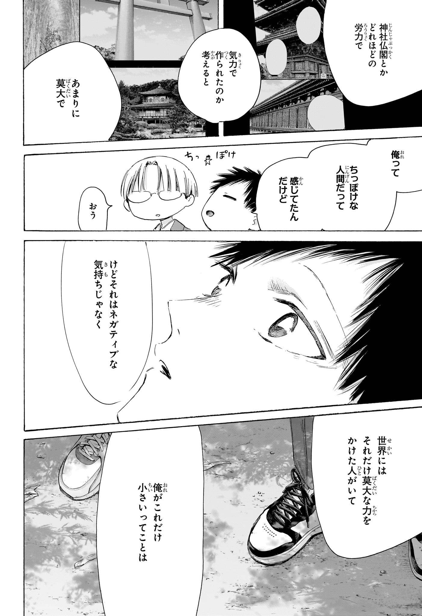 アオのハコ raw Chap 204 - Next Chap 205