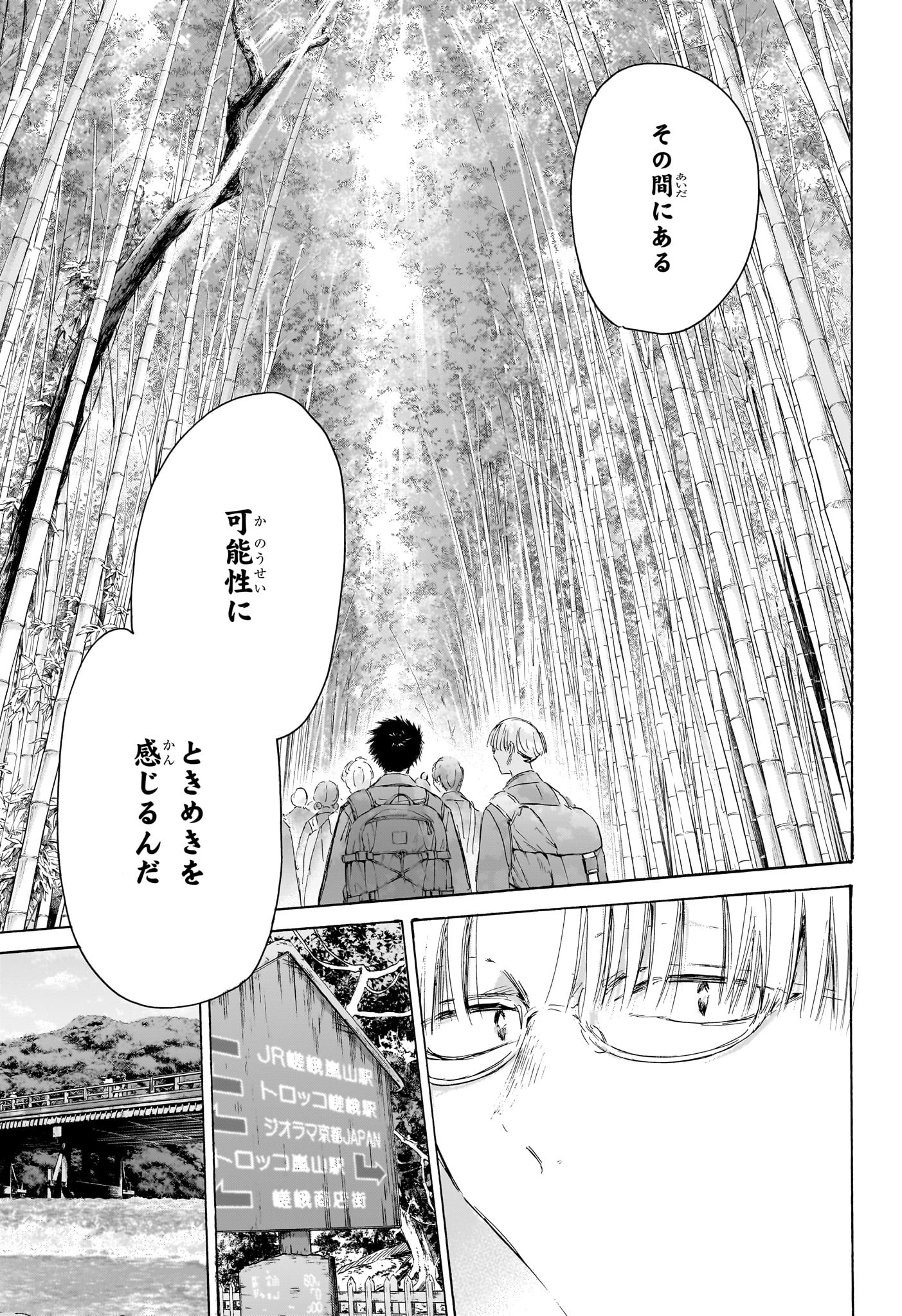 アオのハコ raw Chap 204 - Next Chap 205