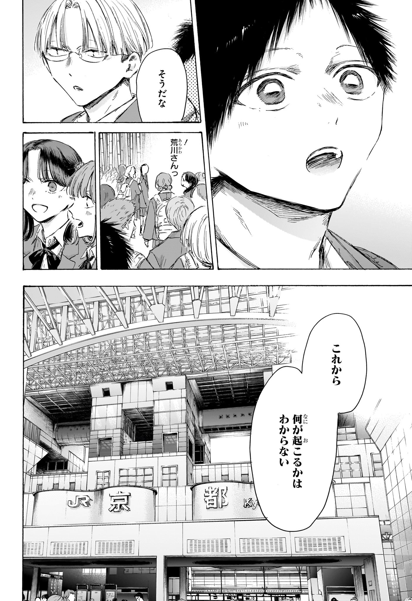 アオのハコ raw Chap 204 - Next Chap 205