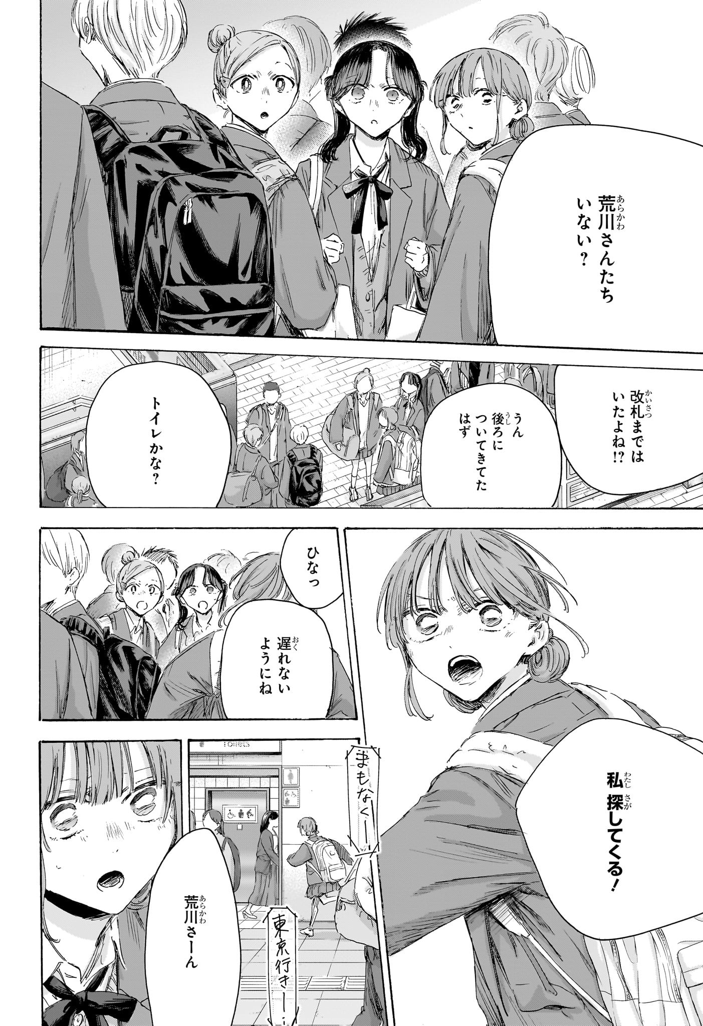 アオのハコ raw Chap 204 - Next Chap 205
