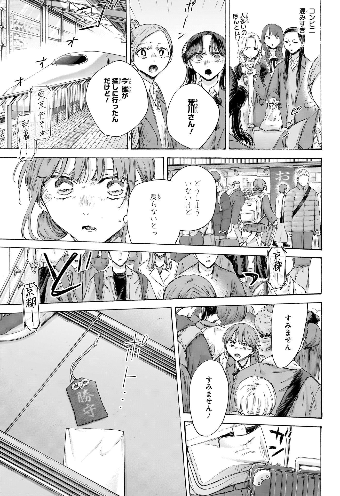 アオのハコ raw Chap 204 - Next Chap 205
