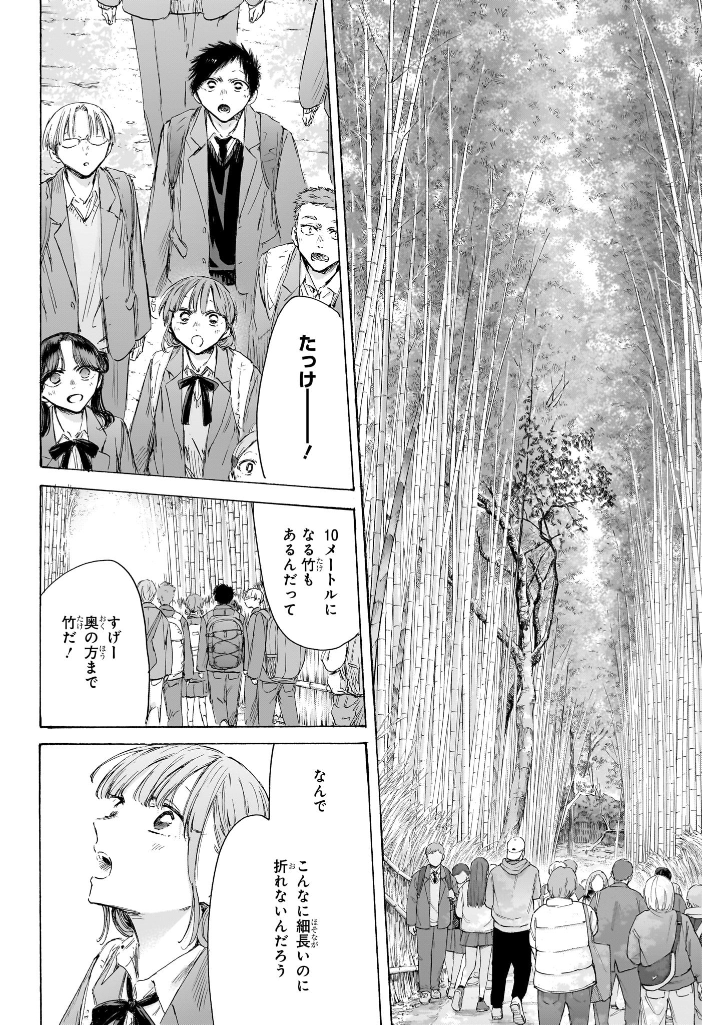 アオのハコ raw Chap 204 - Next Chap 205