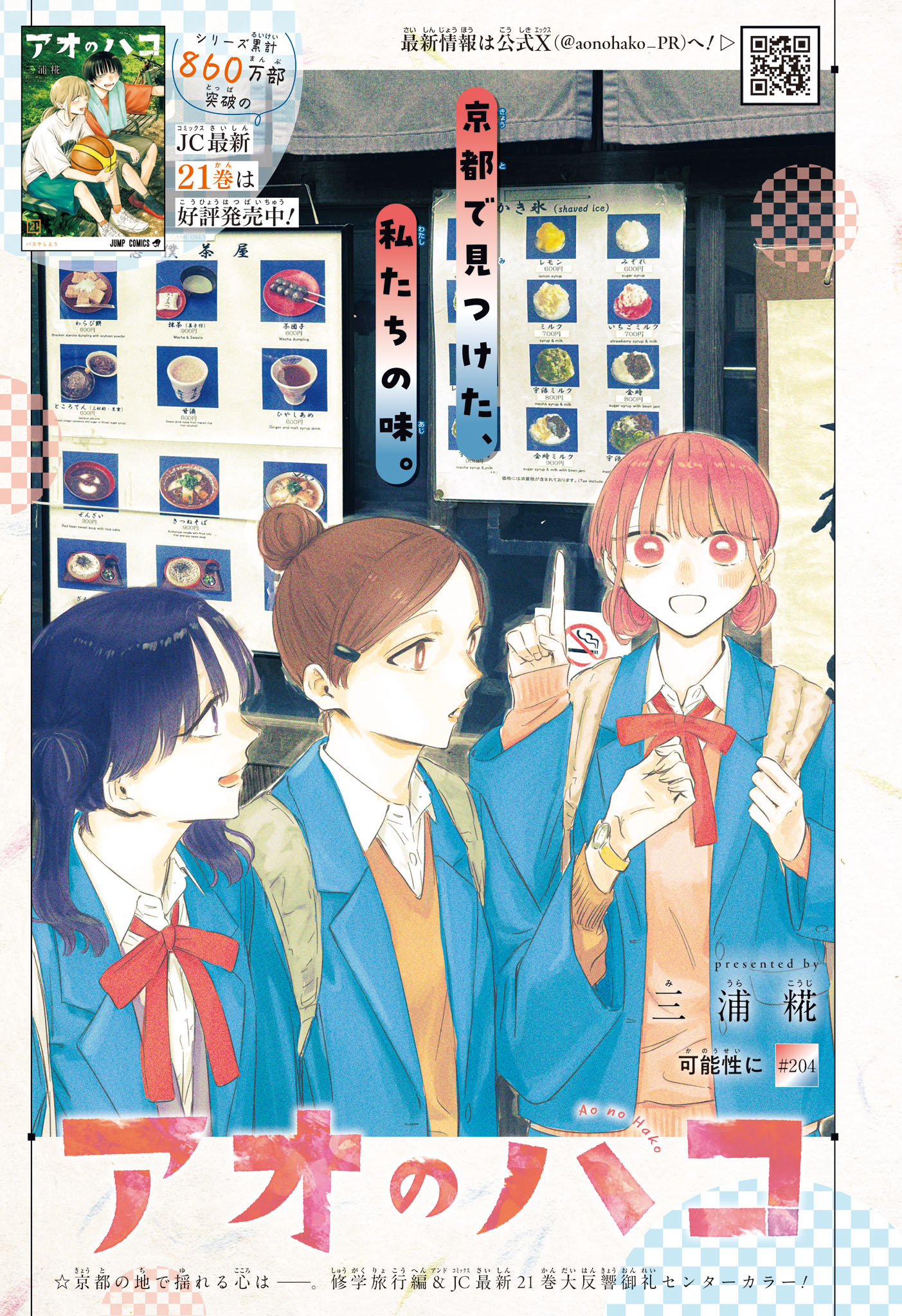 アオのハコ raw Chap 204 - Next Chap 205