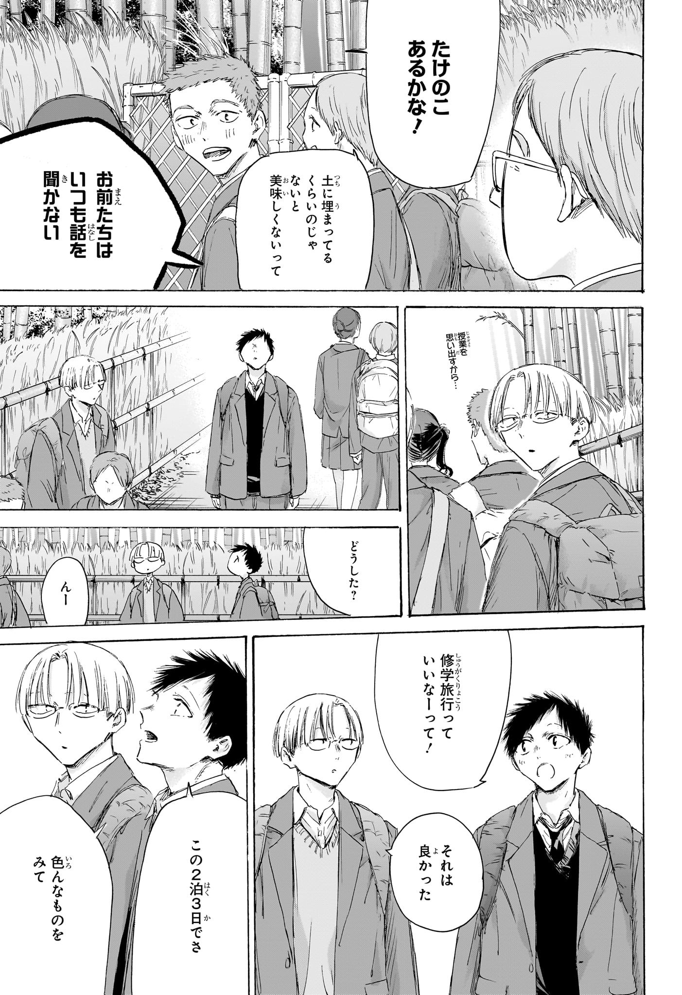 アオのハコ raw Chap 204 - Next Chap 205