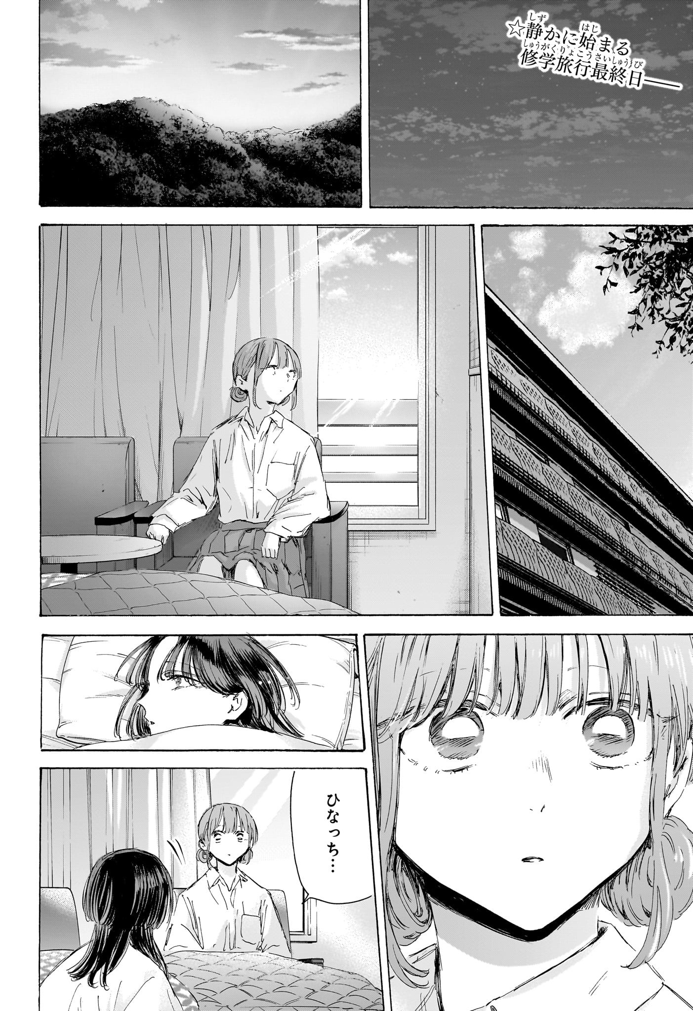 アオのハコ raw Chap 204 - Next Chap 205