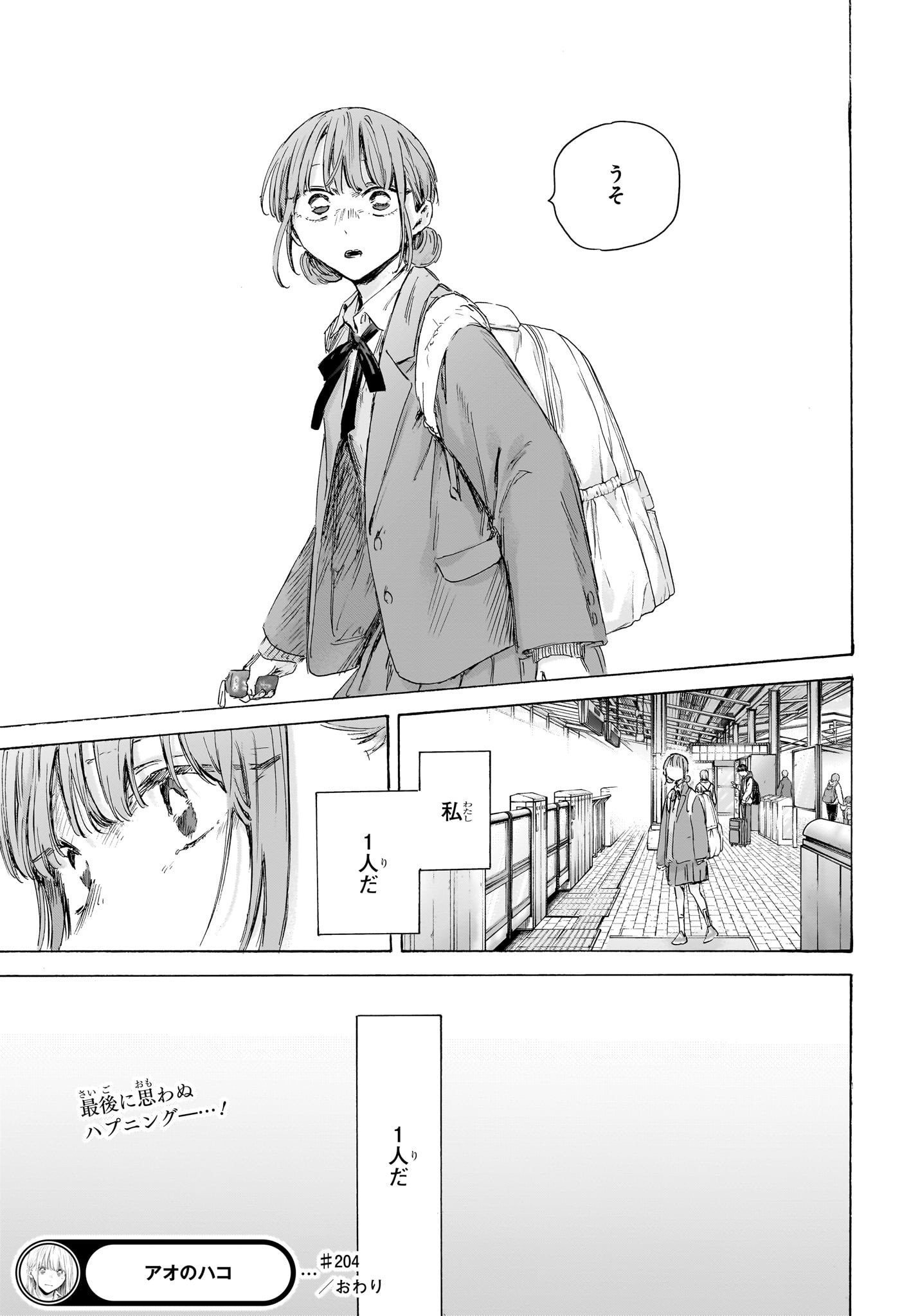 アオのハコ raw Chap 204 - Next Chap 205