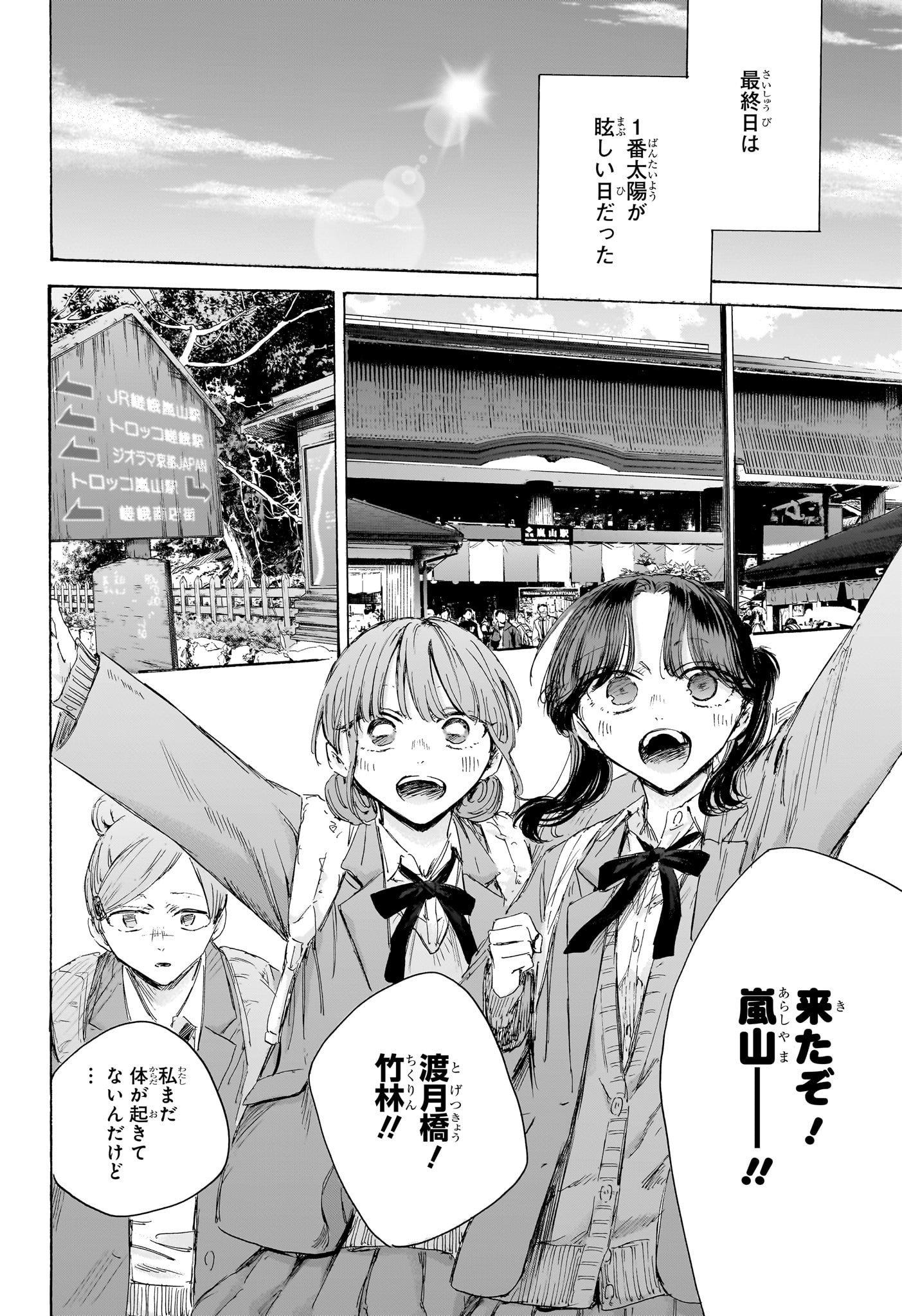 アオのハコ raw Chap 204 - Next Chap 205