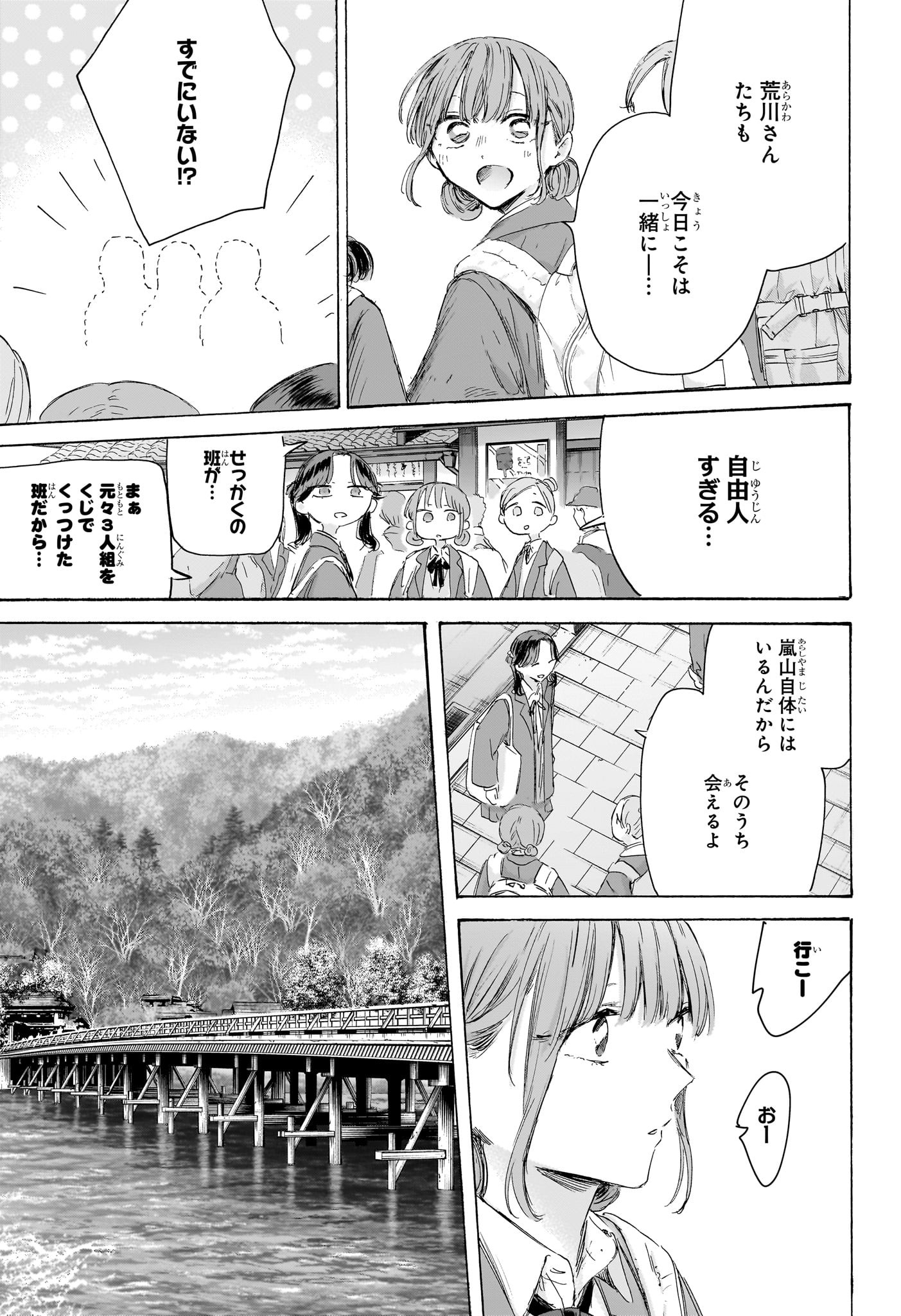 アオのハコ raw Chap 204 - Next Chap 205