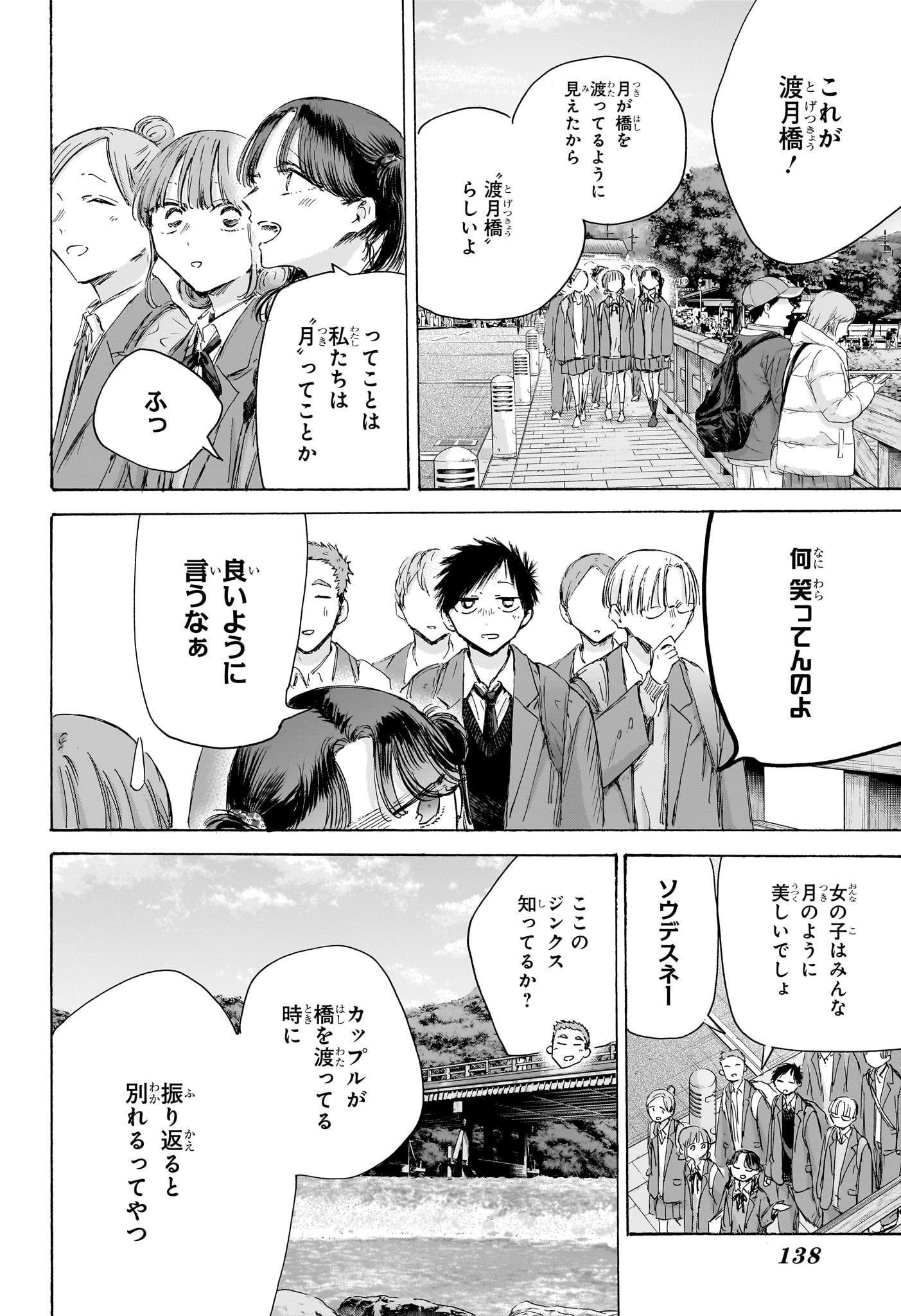 アオのハコ raw Chap 204 - Next Chap 205