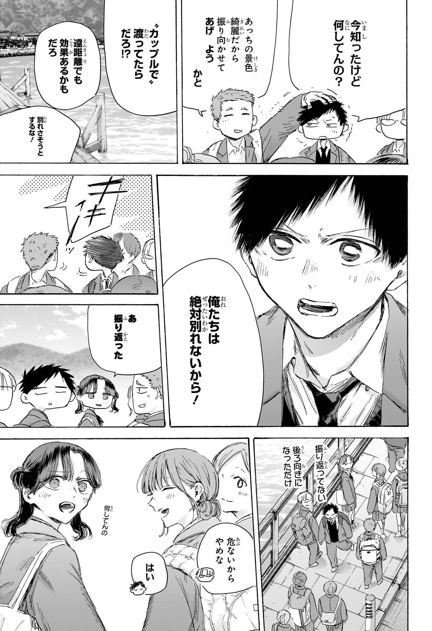 アオのハコ raw Chap 204 - Next Chap 205
