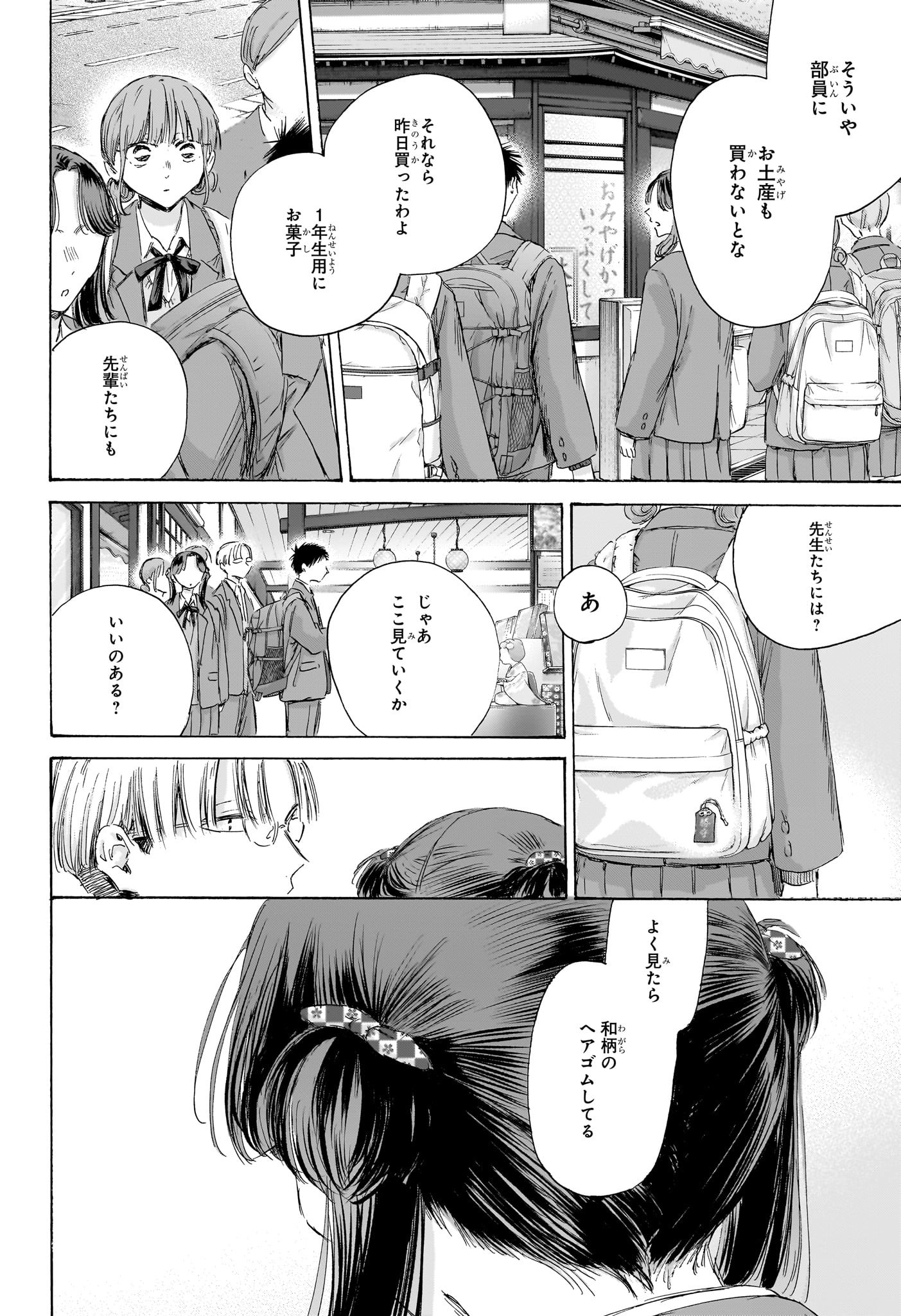 アオのハコ raw Chap 204 - Next Chap 205