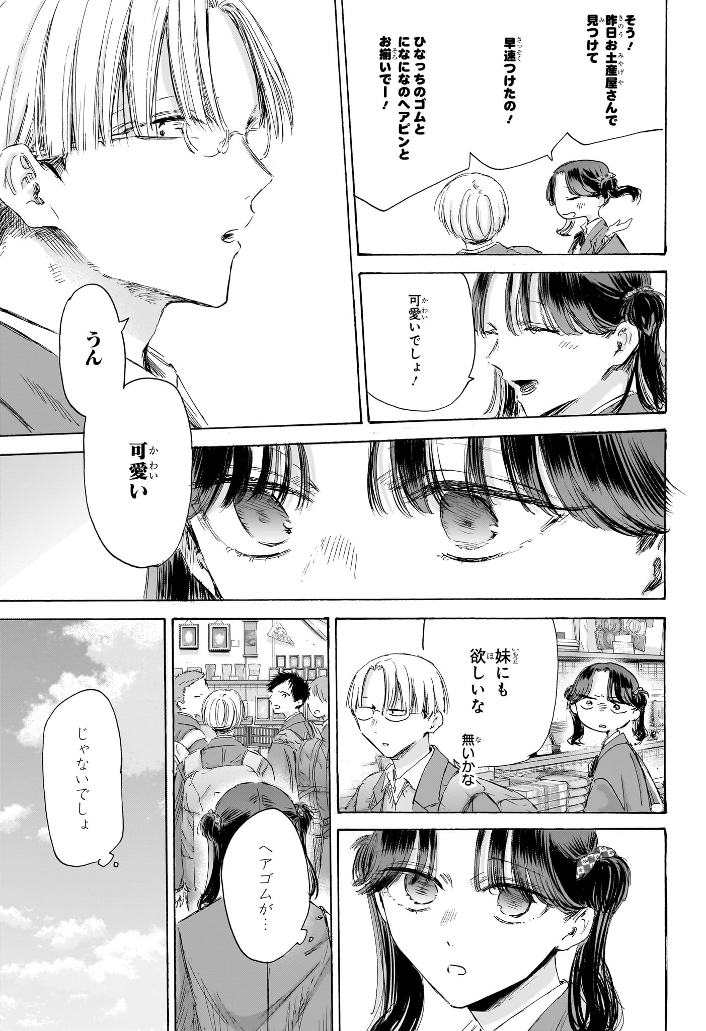 アオのハコ raw Chap 204 - Next Chap 205