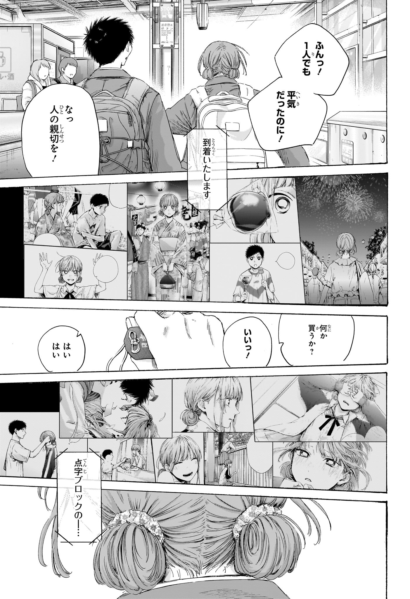 アオのハコ raw Chap 205 - Next Chap 206