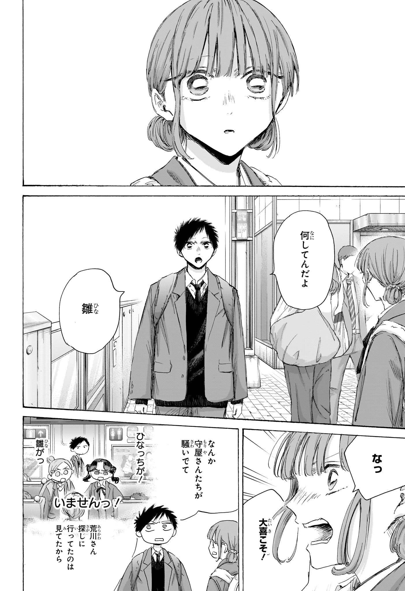 アオのハコ raw Chap 205 - Next Chap 206