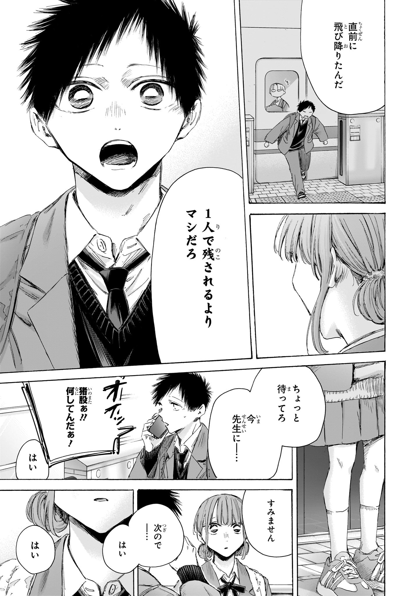 アオのハコ raw Chap 205 - Next Chap 206
