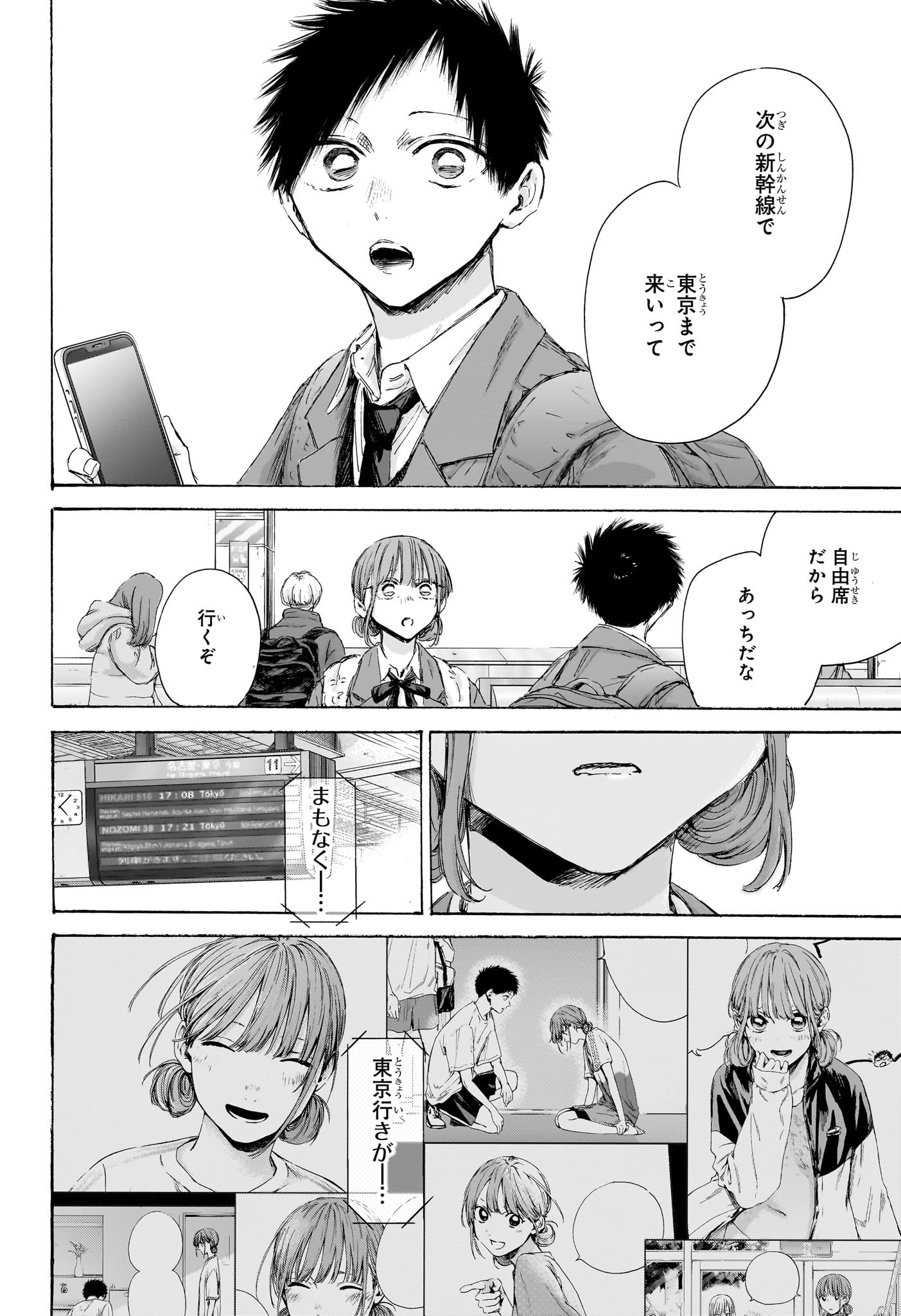 アオのハコ raw Chap 205 - Next Chap 206