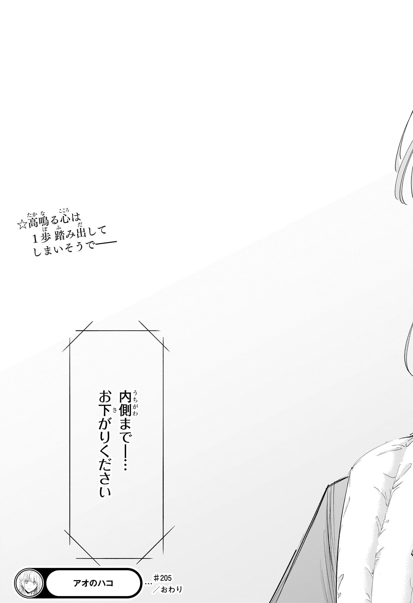 アオのハコ raw Chap 205 - Next Chap 206