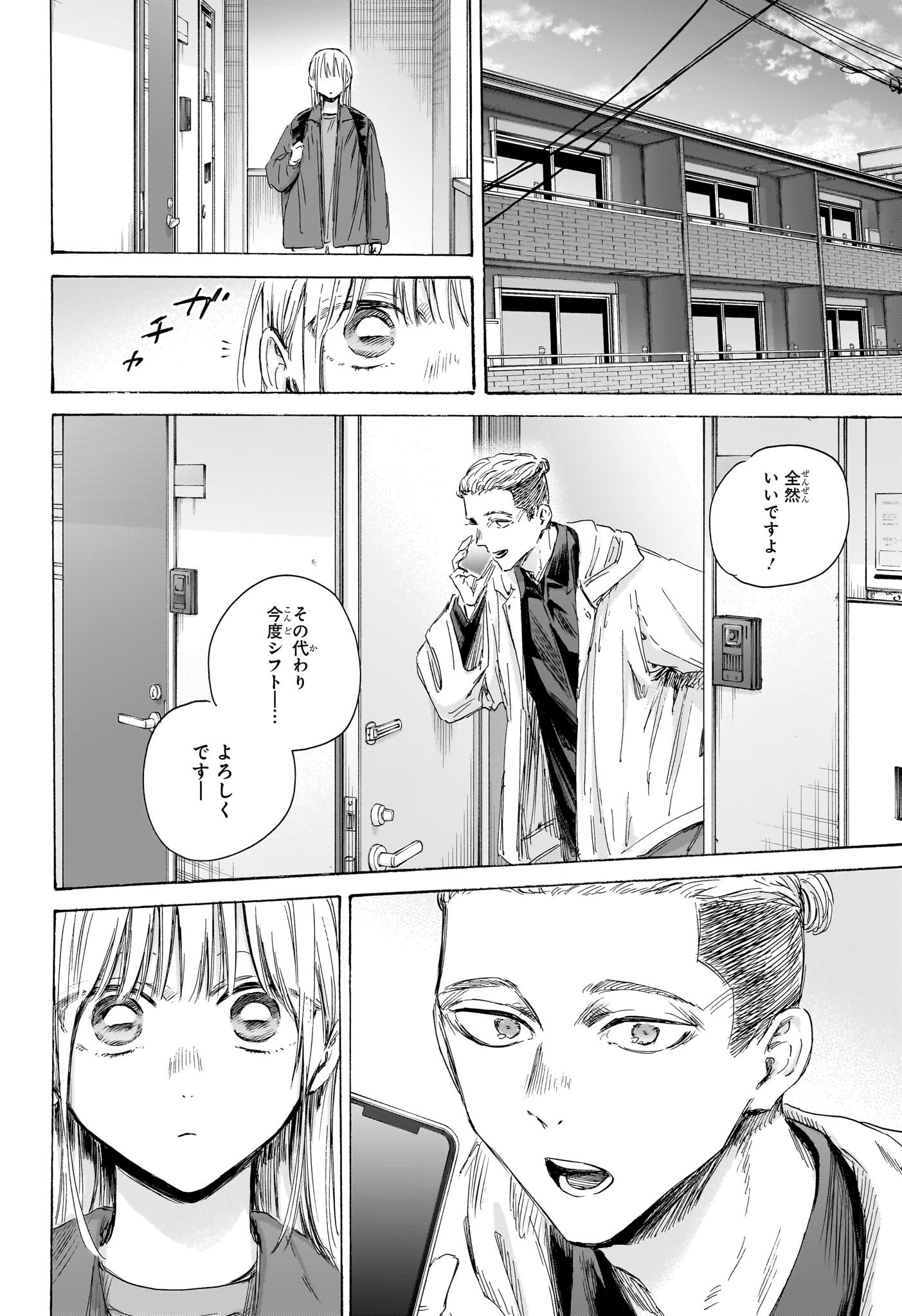 アオのハコ raw Chap 205 - Next Chap 206